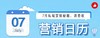 7月私域营销日历来啦！酷暑来袭，暑期营销该怎么玩？ 商品缩略图0