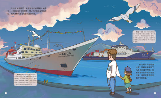“向深海进发”中国大科考系列绘本（全3册，厉害了！蛟龙号+潜航员请准备+蛟龙号下潜了，中国科学院院士、 商品图3