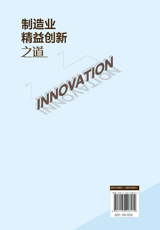 制造业精益创新之道 商品图1