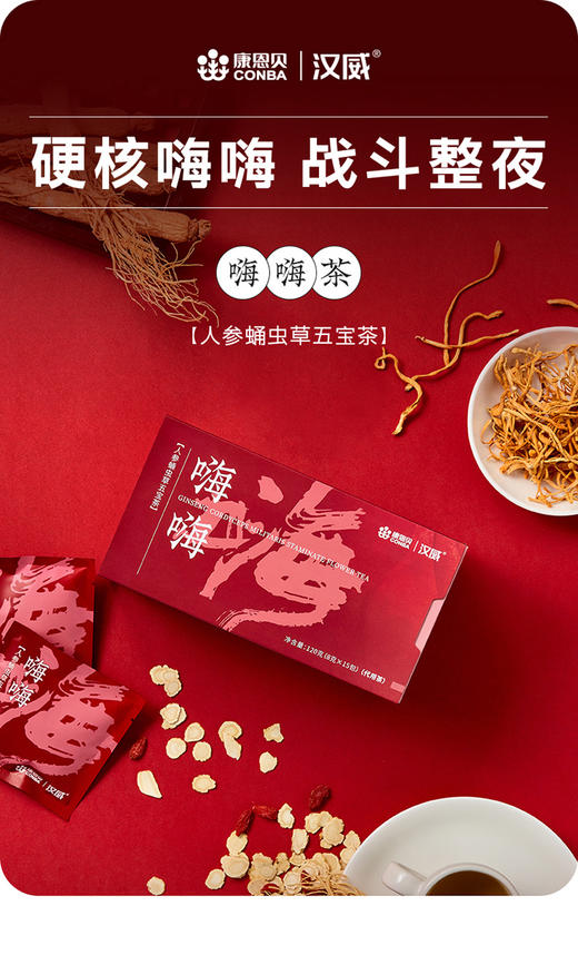 康恩贝汉威嗨嗨茶人参五宝茶男肾补精强肾养男士肾茶熬夜养生茶包 商品图0