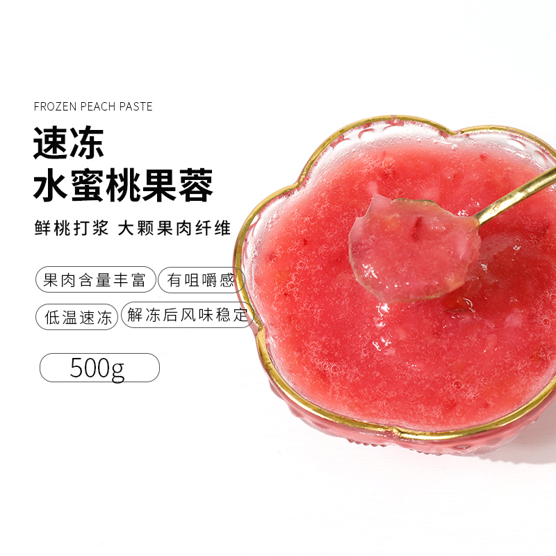 味大大速冻水蜜桃果蓉500g