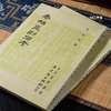 【绝版好书】秦始皇刻石考 商品缩略图1