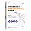 低代码打造RPA——Power Automate Desktop基础实战 办公自动化rpa工具应用机器人自动化低代码 商品缩略图0