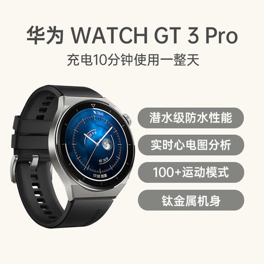 （已减350元）华为 WATCH GT 3 Pro 46mm 商品图1