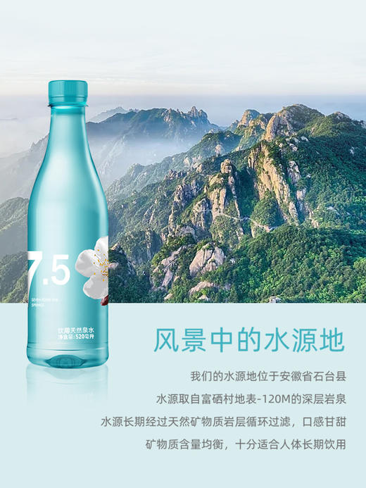 七点五饮用天然泉水高端弱碱饮用天然泉水 5箱装 整箱520ml*75瓶 商品图1