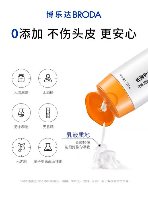 【春季焕新】博乐达去屑控油护发露水杨酸乳酸钠无硅油顺发养头皮护发素 商品图3