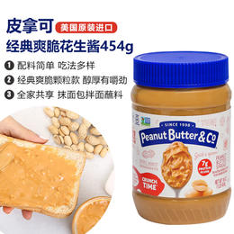 【超值2瓶装】美国 Peanut Butter皮拿可花生酱 经典顺滑/爽脆 454g/瓶 抹面包酱 健身生酮调料蘸料 无添加蔗糖口味