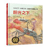 【筑桥】日月之下，风雪之中：动物生存神奇之书（全4册） 商品缩略图2