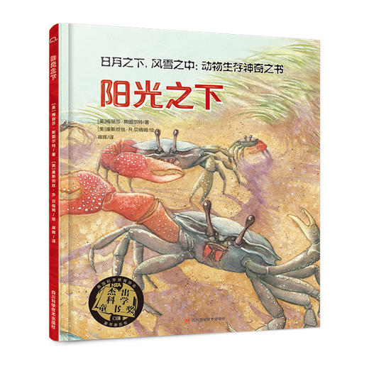 【筑桥】日月之下，风雪之中：动物生存神奇之书（全4册） 商品图2