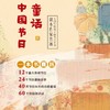 中国节日童话 7-14岁 鲁冰 著 儿童文学 商品缩略图0