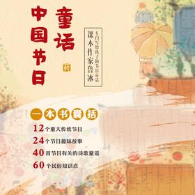 中国节日童话 7-14岁 鲁冰 著 儿童文学