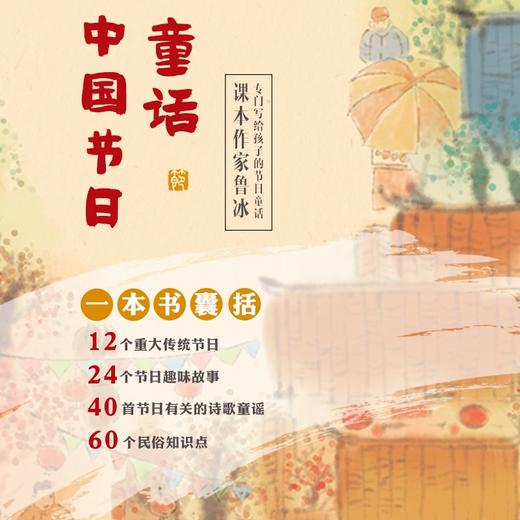 中国节日童话 7-14岁 鲁冰 著 儿童文学 商品图0