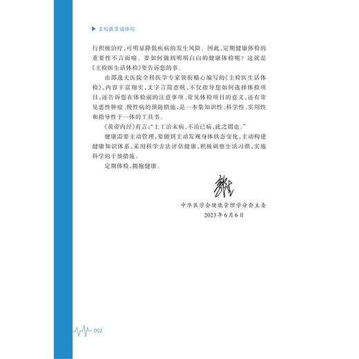 主检医生话体检/临床诊疗与速查系列/陈丽英/浙江大学出版社/医学科普 商品图2