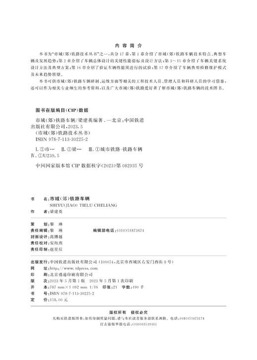 30225-2  市域（郊）铁路车辆 商品图1