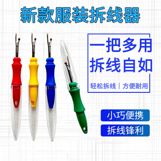 新款多色小号服装拆线器便携锋利布料拆线工具 商品图0