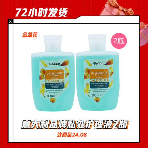【6.29】意大利品牌私处护理液/洗液300ml*2 无皂基弱酸味道随机2瓶（限24年8月） 商品图1