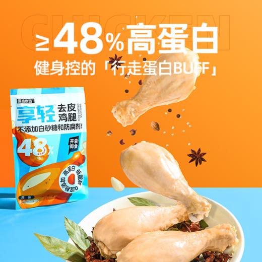 【低碳优选】【海藻糖生酮介意勿拍】去皮鸡腿原味/奥尔良味80g 商品图2