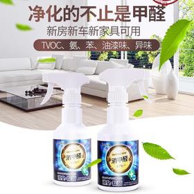 【特促19.9元买二送一】【中欧班列精选】日本芳幸除甲醛喷雾（无香）300ml/瓶