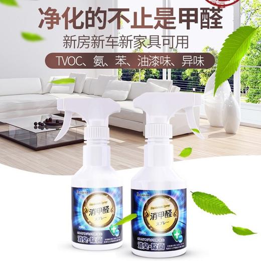 【特促19.9元买二送一】【中欧班列精选】日本芳幸除甲醛喷雾（无香）300ml/瓶 商品图0