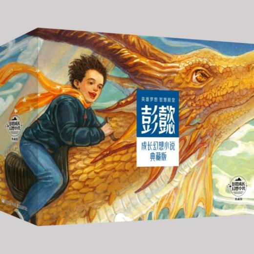 彭懿成长幻想小说（礼盒装共14册） 商品图1