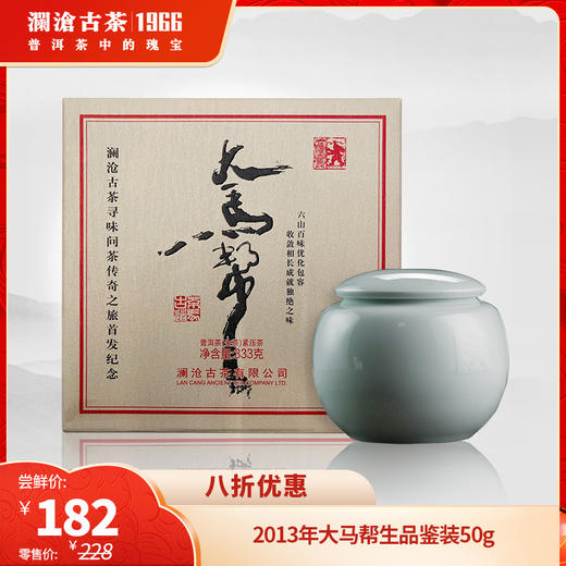 【干仓老茶品鉴装】澜沧古茶2013年大马帮生茶50g品鉴装 商品图0