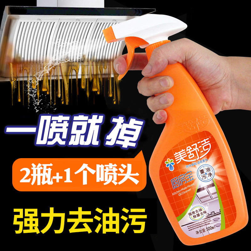 自营（泰利嘉）- 美舒洁厨房重油污清洁剂抽油烟机油污净代发强力除油 500ml*2瓶+1喷头