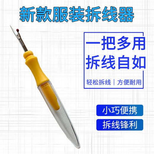 新款多色小号服装拆线器便携锋利布料拆线工具 商品图1