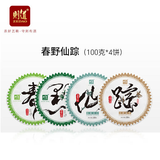 【高性价比】 春野仙踪 组合装 普洱生茶 100g/饼 名山名寨 商品图0