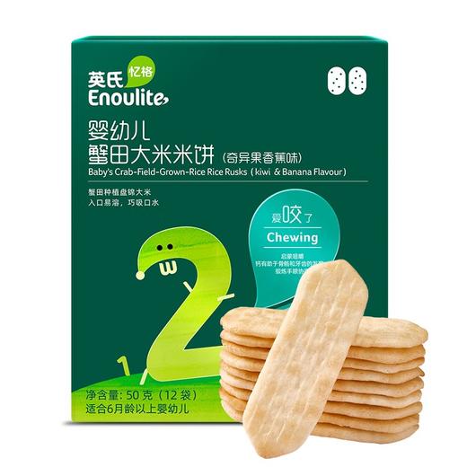 英氏婴幼儿泰国茉莉香米米饼蟹田大米米饼多口味系列YIS-960306/YIS-960313/YIS-960320/YIS-960337/YIS-960658/YIS-960948 商品图2