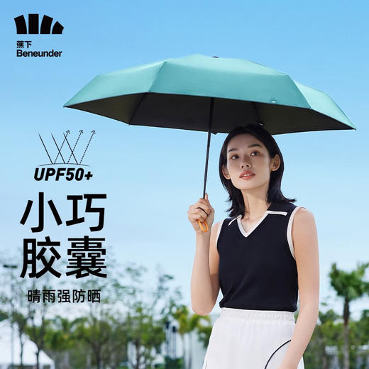 蕉下胶囊系列黑胶五折伞-纯色【暑期购】 商品图2