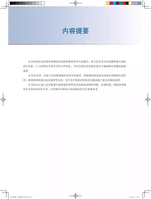 乳房重建 肿瘤整形外科技术 适合整形外科 乳腺外科等相关专业医师及医学书参考 扫码获取视频 上海科学技术出版社9787547861318 商品图2