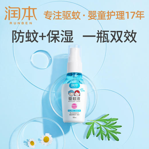 严选 | 润本驱蚊液50ml*2瓶/精油卡通贴36片*2盒/蚊香液6瓶+2器 商品图5