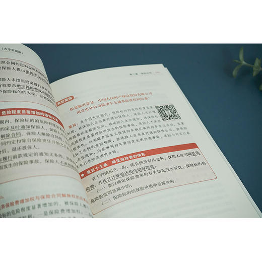 中华人民共和国保险法（大字实用版）：双色  法律出版社法规中心编 商品图2