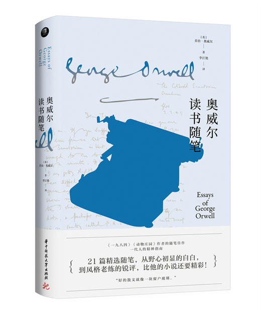 奥威尔读书随笔  9787568094887  华中科技大学出版社 商品图1