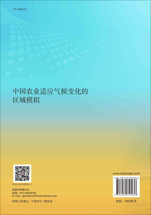 中国农业适应气候变化的区域模拟 商品图1