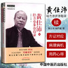 【出版社直销】黄仕沛经方亦步亦趋录（续）黄仕沛 何莉娜著 中国中医药出版社 中医畅销书籍老中医经验集书籍 商品缩略图3
