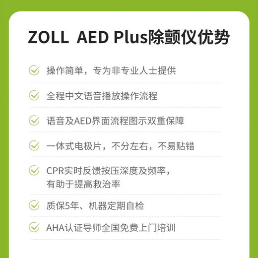 美国原装进口ZOLL卓尔aed除颤仪家用医用急救自动体外心脏除颤器 商品图1