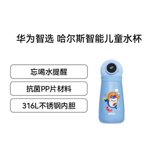 （已减30元）华为智选 哈尔斯智能儿童水杯 450ml
