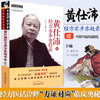 【出版社直销】黄仕沛经方亦步亦趋录（续）黄仕沛 何莉娜著 中国中医药出版社 中医畅销书籍老中医经验集书籍 商品缩略图2
