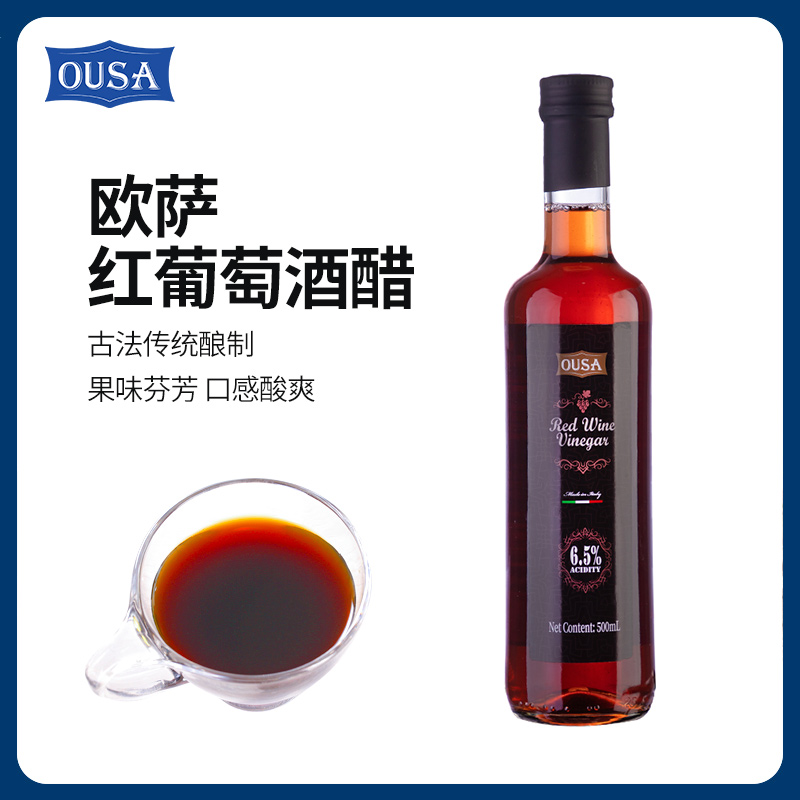 欧萨红葡萄酒醋500ml