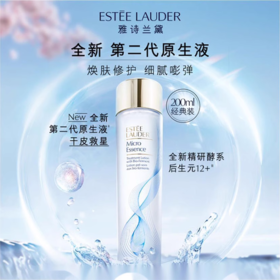 【965元会员福利】雅诗兰黛经典版微精华露200ml（滋润） 