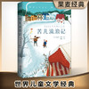 苦儿流浪记 附加码01 埃克多·马洛 著 小说 商品缩略图0