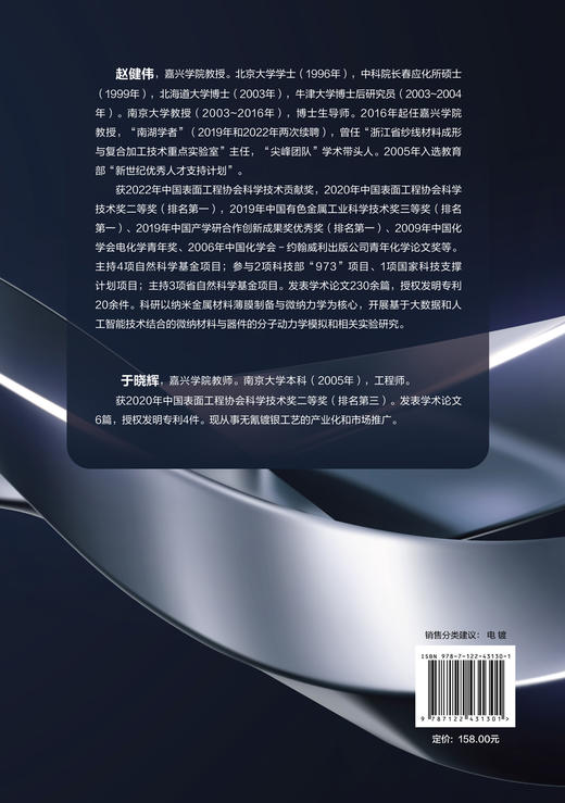 无氰镀银技术 商品图1