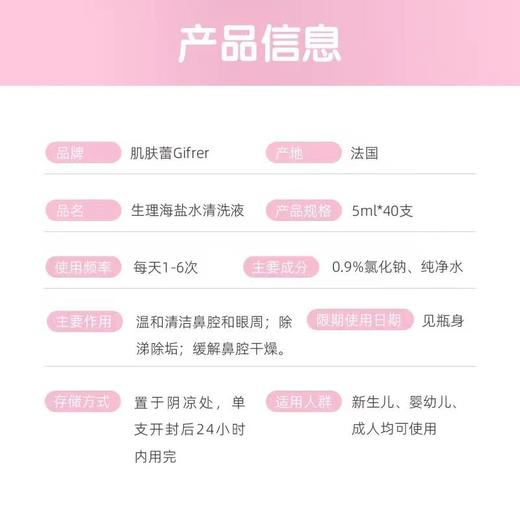 gifrer肌肤蕾生理性海盐水赠送：超柔鼻子纸一提（30抽*5包） 商品图4