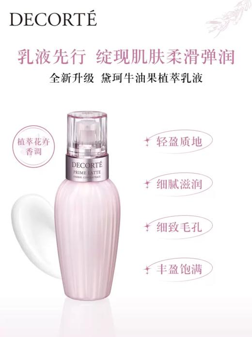 【全球购】【582元会员福利】黛珂草本植萃精华水150ml+乳液150ml（运城） 商品图4