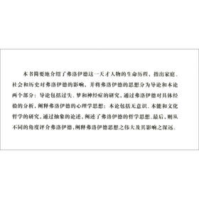 弗洛伊德 陈小文 著 哲学宗教