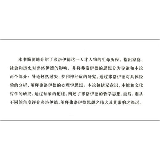 弗洛伊德 陈小文 著 哲学宗教 商品图0