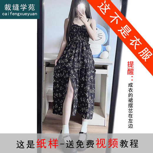 裁缝学苑AX50法式复古吊带裙碎花连衣裙纸样女装新款长款衣服图纸 商品图0