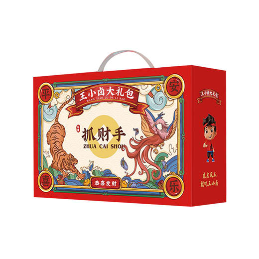 王小卤大礼包抓财手C款1290g/盒【暑期购】 商品图2