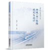 27230-2   市域（郊）铁路规划与设计 商品缩略图0